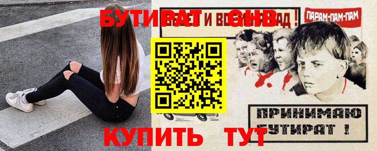 Бутират 99%  Вход с VPN  Михайловск 