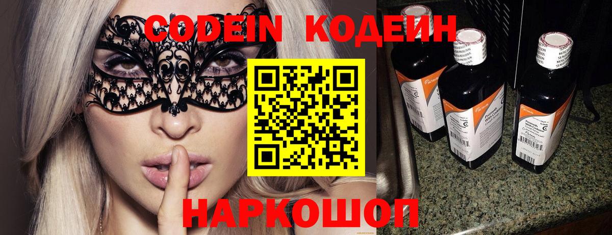 Кодеиновый сироп Lean Purple Drank Михайловск