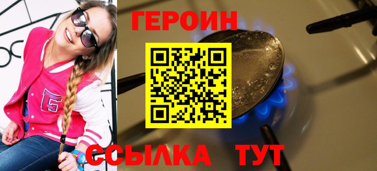 ГЕРОИН Heroin Михайловск