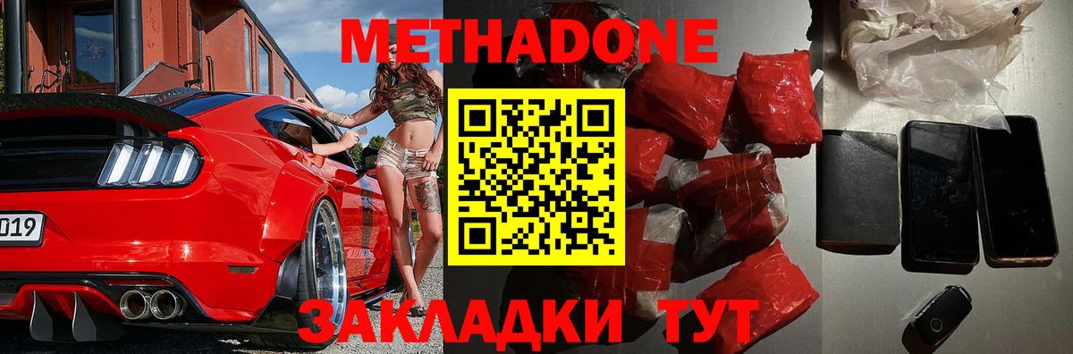 МЕТАДОН мёд Михайловск