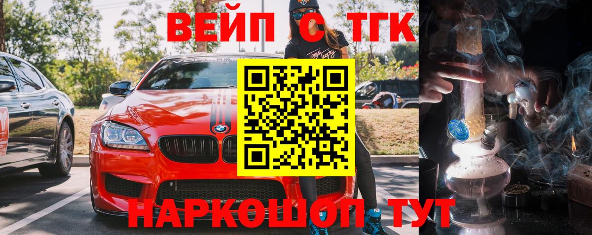 Дистиллят ТГК вейп с тгк Михайловск